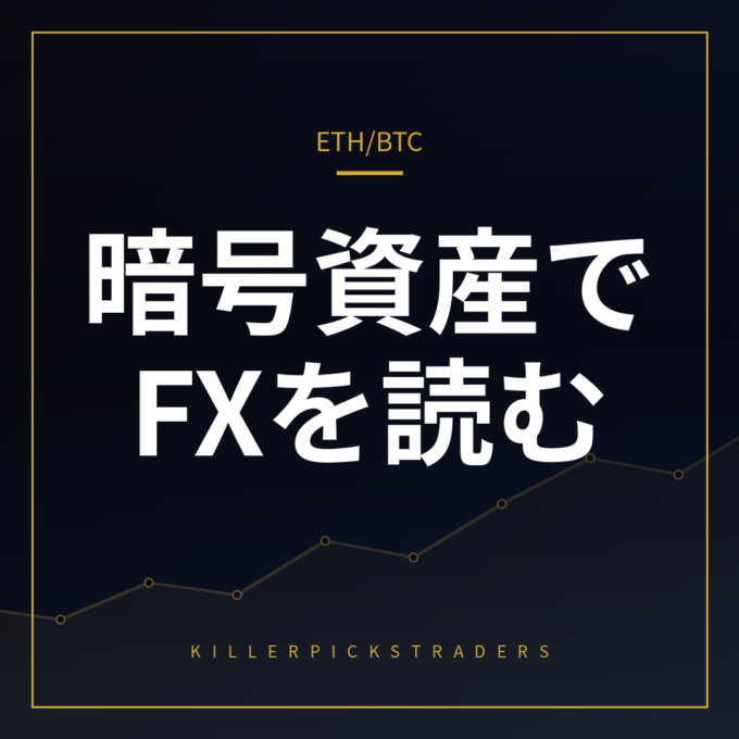 ETH BTC ローテーション FX アイキャッチ