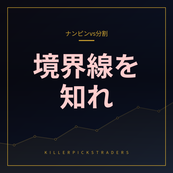 ナンピン 分割エントリー 違い アイキャッチ