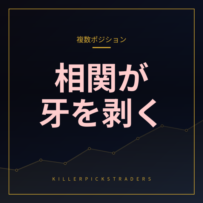 複数ポジション リスク管理 アイキャッチ