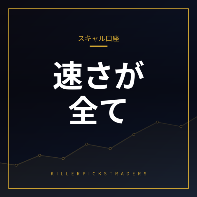 スキャルピング FX会社 おすすめ アイキャッチ