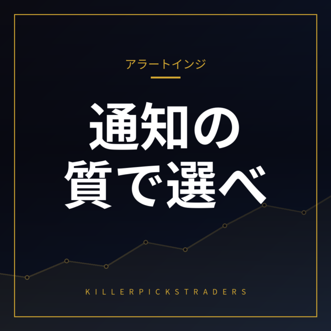 アラートインジケーター 選び方 アイキャッチ