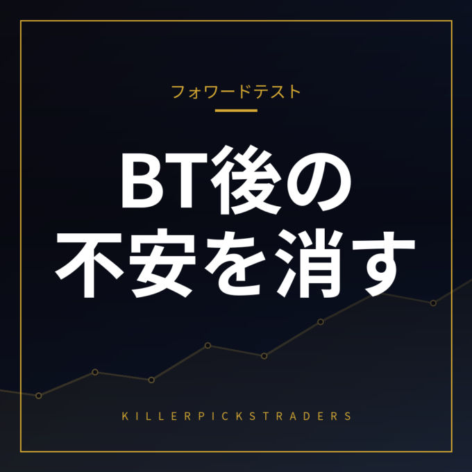 フォワードテスト 期間 アイキャッチ