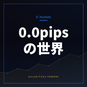 IC Markets口座開設ガイド