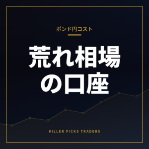 GBPJPYスプレッドランキングポンド円に強いFX口座を徹底比較