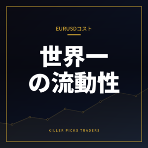 EURUSDスプレッド比較海外FX口座ランキング