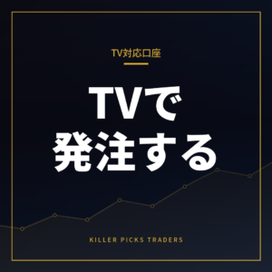 TradingView対応FX口座おすすめ5選