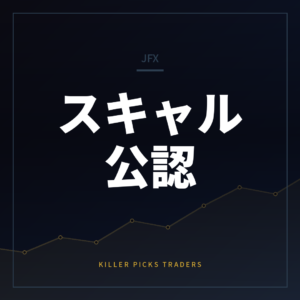 JFXの評判と評価