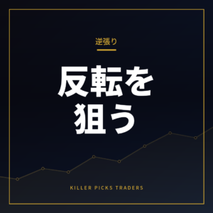 FX逆張り手法 チャート解説
