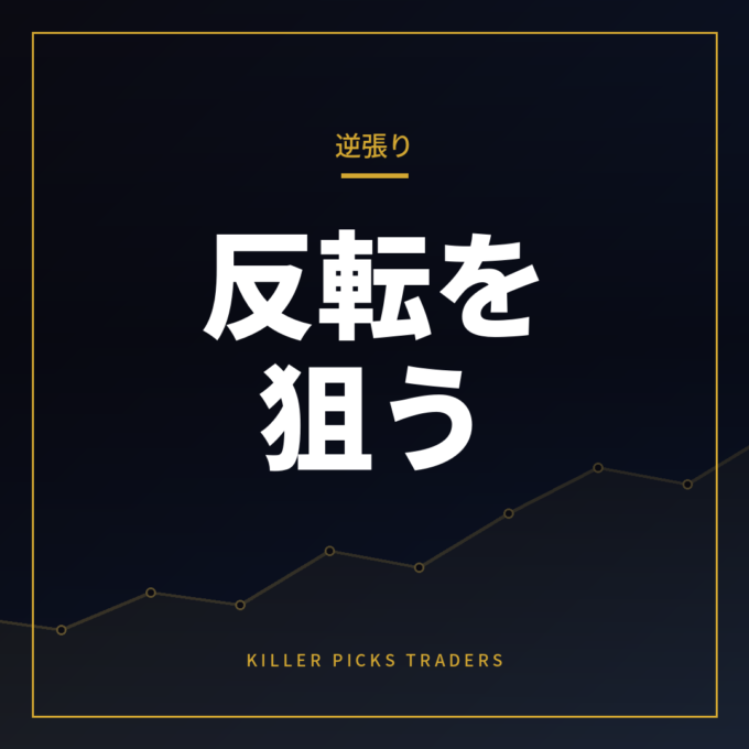FX逆張り手法 チャート解説