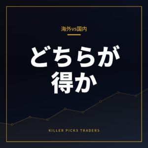 海外FXと国内FXの違い