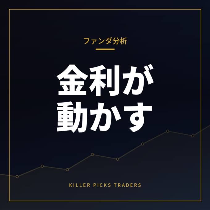 FXファンダメンタルズ分析とは