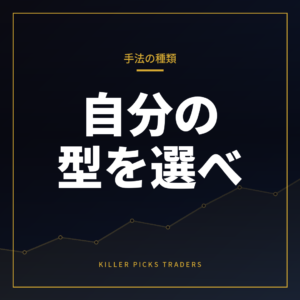 FXトレード手法の種類
