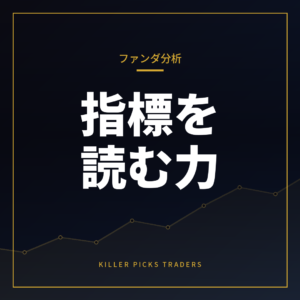 ファンダメンタルズ分析とは