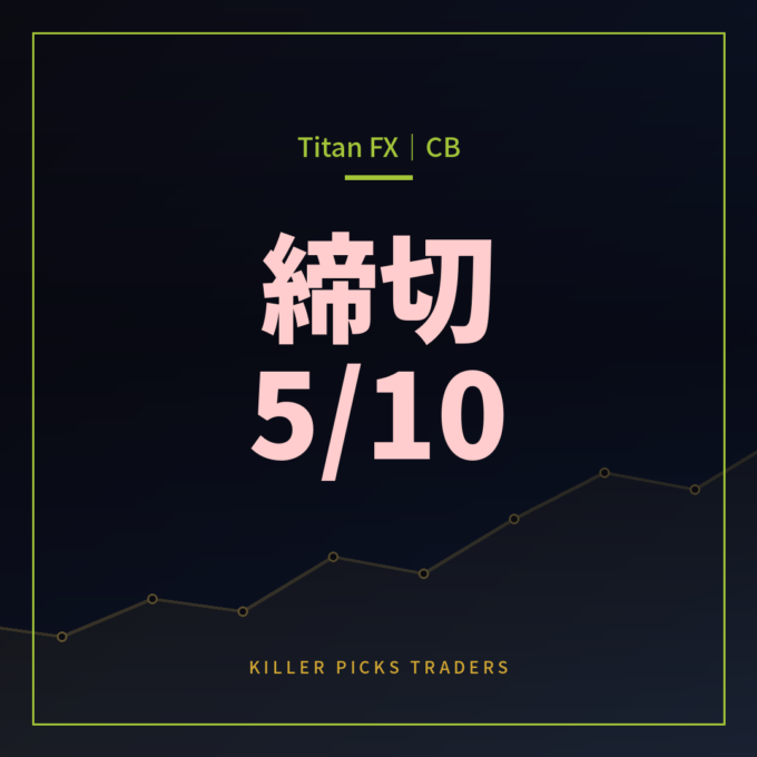 TitanFXゴールデンウィーク2026キャッシュバック
