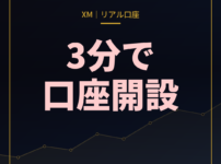 XMリアル口座開設の完全手順3分で完了する全ステップ