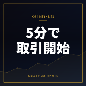 XMのMT4・MT5ダウンロードと設定方法