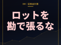 XMのpip計算・証拠金計算ツールの使い方