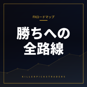 FXロードマップ