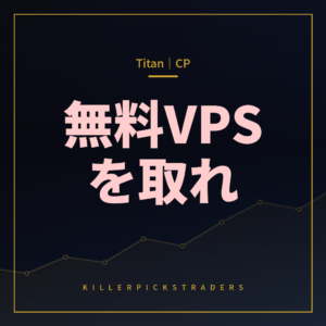 TitanFXキャンペーン一覧