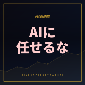 AI自動売買FX