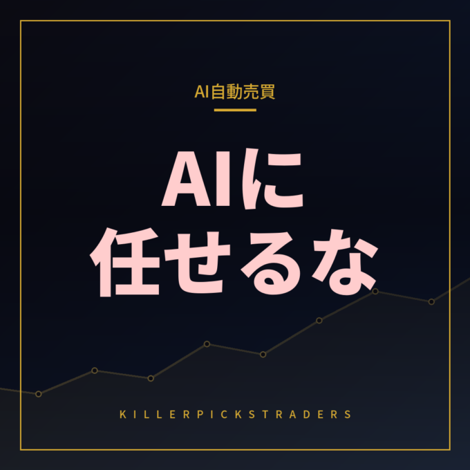 AI自動売買FX