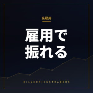 豪雇用統計とAUDUSD