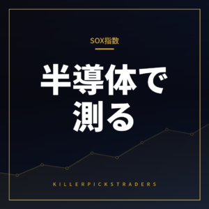 SOX指数とナスダック