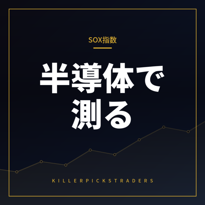 SOX指数とナスダック