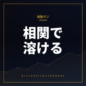 複数ポジション管理の考え方