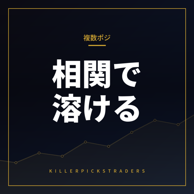 複数ポジション管理の考え方