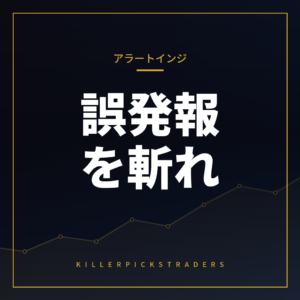 アラート機能付きインジを選ぶポイント
