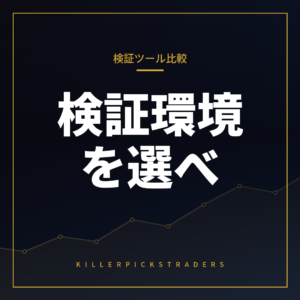 Soft4FXとForex Testerの比較