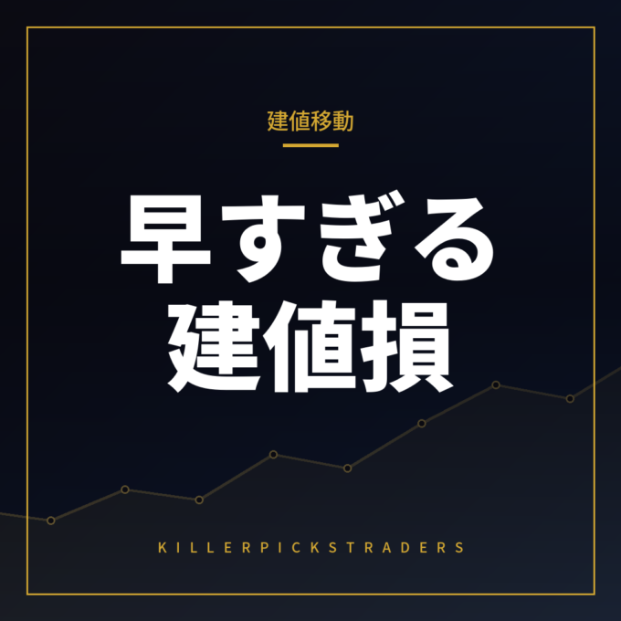 建値移動タイミング