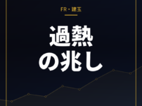 仮想通貨のファンディングレートと建玉はどう使う？過熱感の測り方を整理