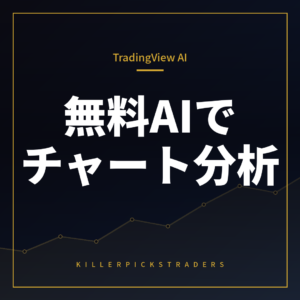 TradingViewAIコパイロットの使い方と料金・実戦活用