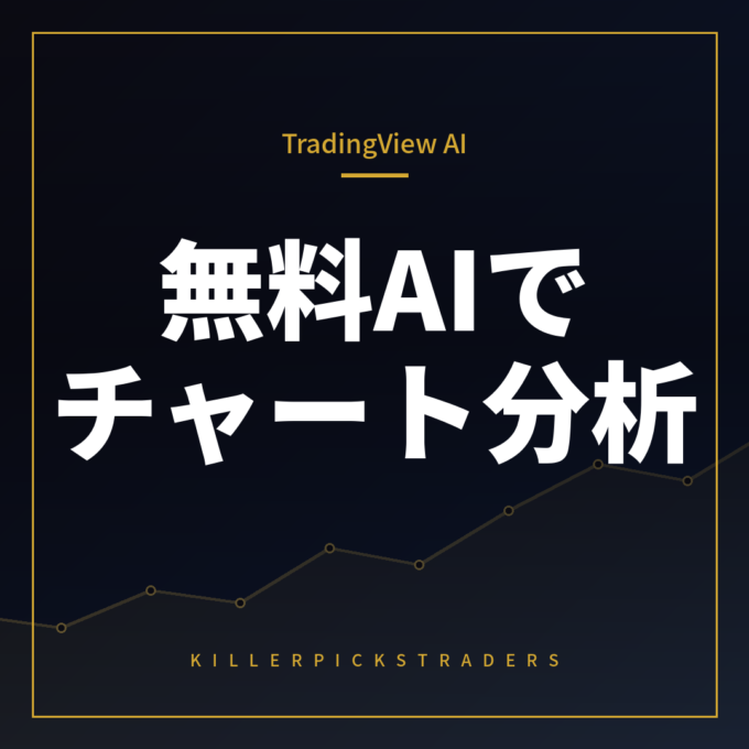 TradingViewAIコパイロットの使い方と料金・実戦活用