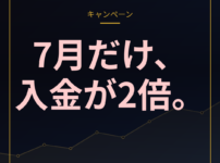XMサマーボーナス2026 — 7月限定・追加100%入金ボーナスの受け取り方と注意点