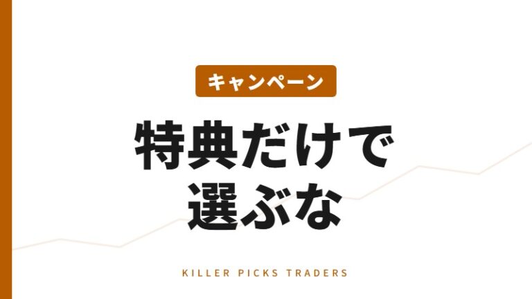 口座キャンペーン比較｜キャッシュバック・特典一覧