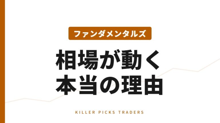 ファンダメンタルズ分析｜金融政策・経済指標・地政学