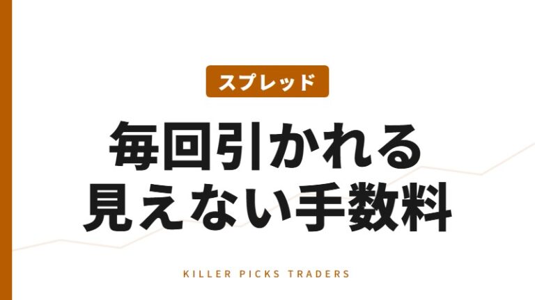 FXスプレッド比較｜主要口座の取引コスト