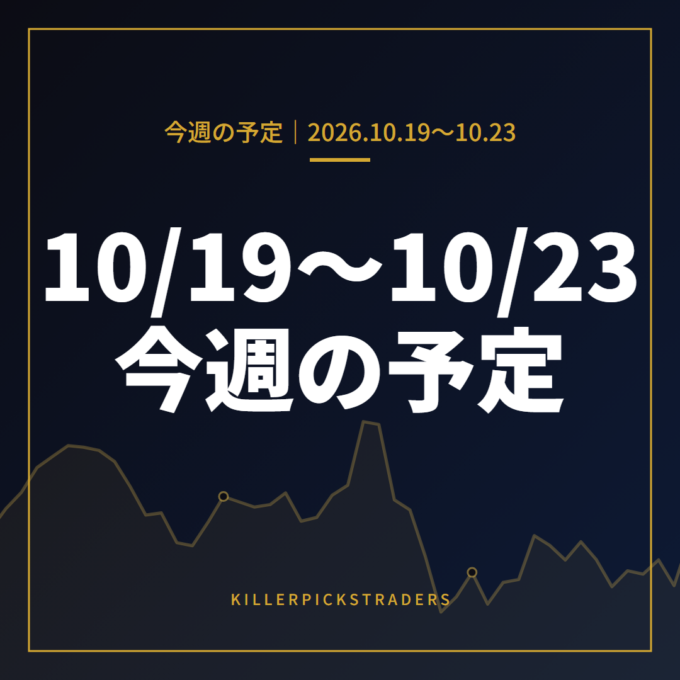 10月19日〜10月23日の為替 週間予定
