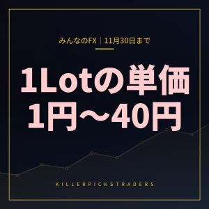 みんなのFX最大300万円キャッシュバックキャンペーン