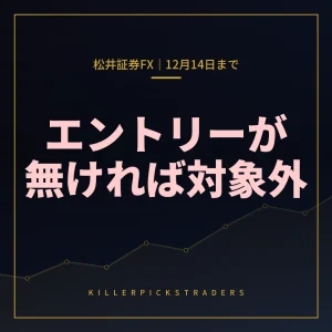 松井証券FXインジケータープレゼント