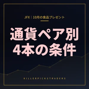 JFX食品プレゼント2026年10月