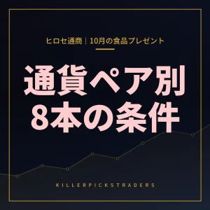 ヒロセ通商食品キャンペーン2026年10月