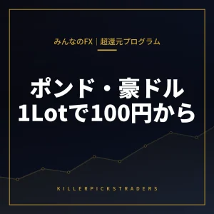 みんなのFX超還元プログラム アイキャッチ