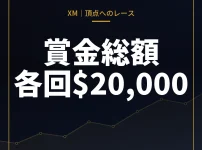 XM 頂点へのレース アイキャッチ