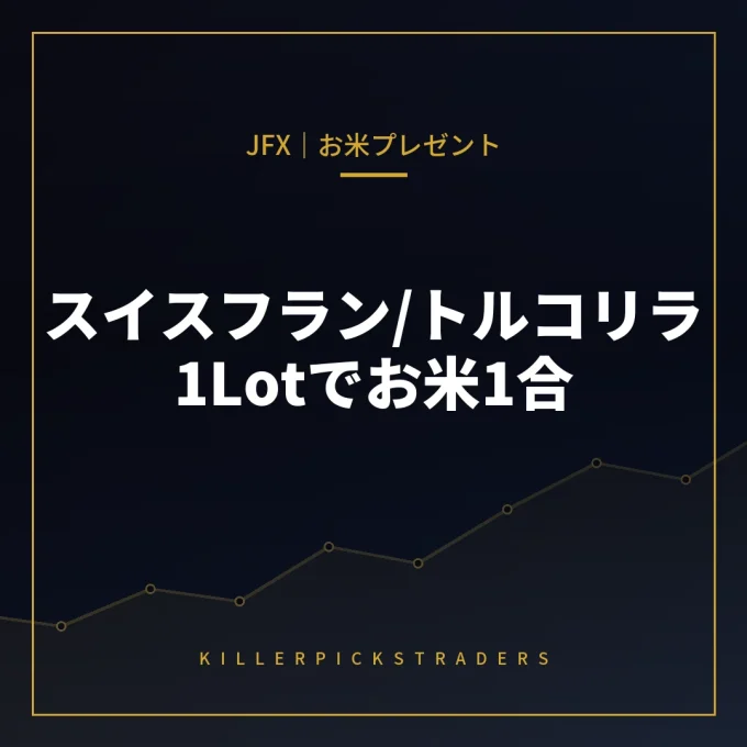 JFXお米プレゼント アイキャッチ