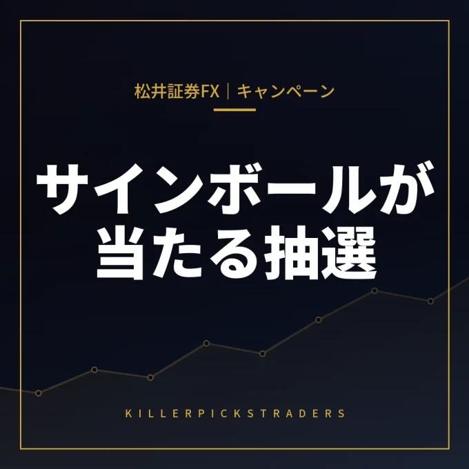 松井証券 松井秀喜さん直筆サインボールプレゼント2026年｜アンケート回答で抽選10名・11月16日23:59まで